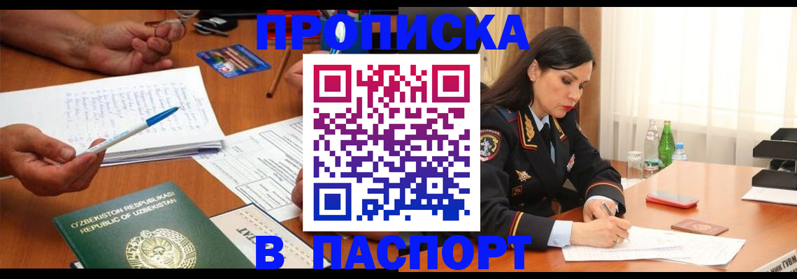 временная регистрация законно в Новодвинске