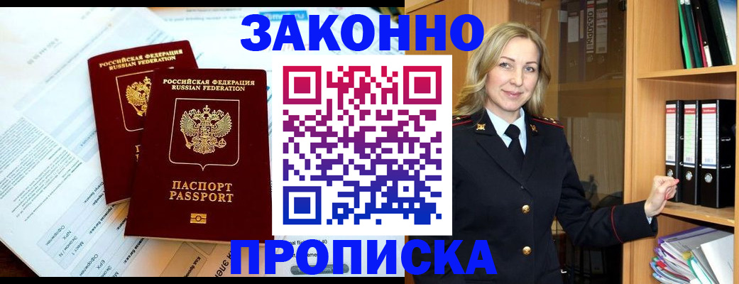 временная регистрация законно в Новодвинске