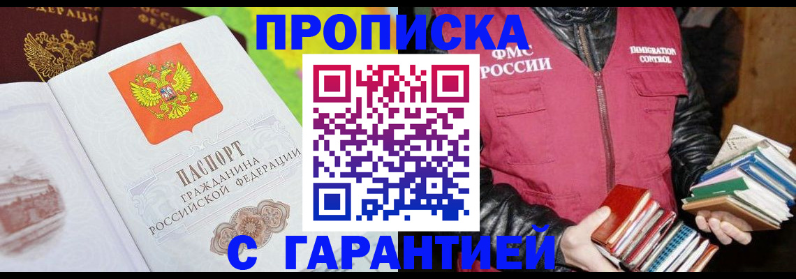 временная регистрация купить в Новодвинске